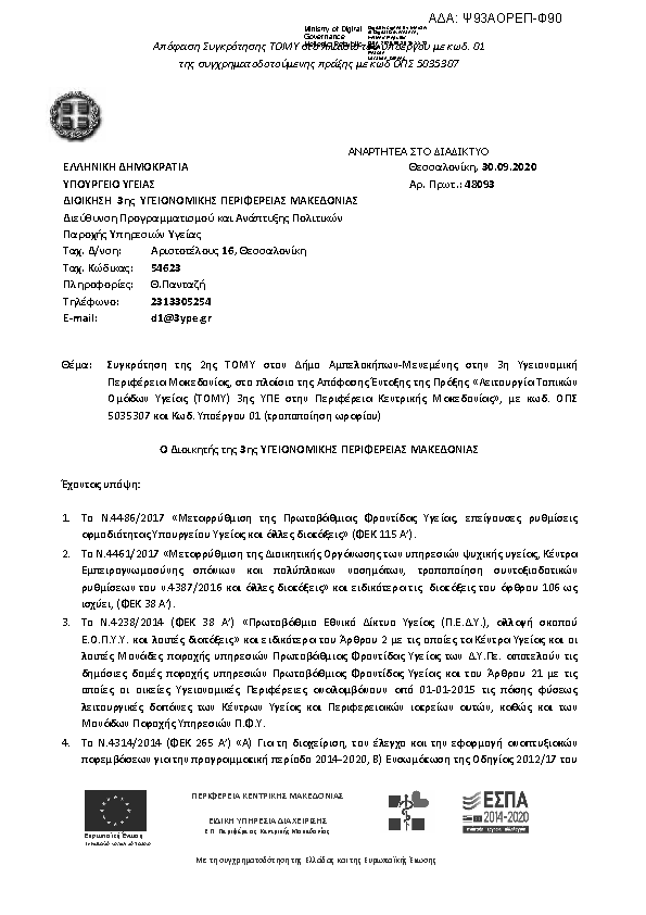 Πρώτη σελίδα του εγγράφου