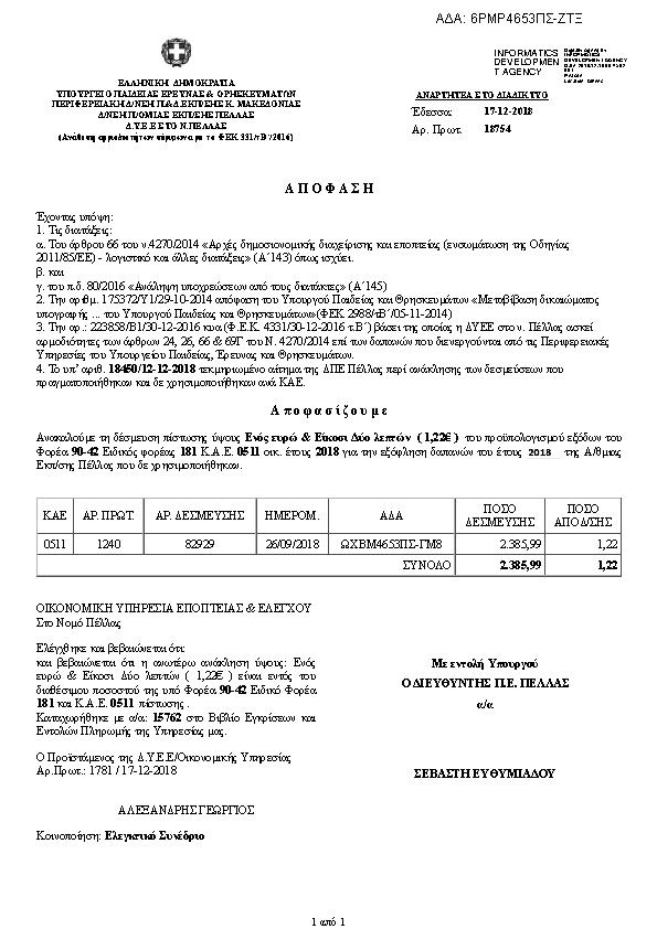 Πρώτη σελίδα του εγγράφου