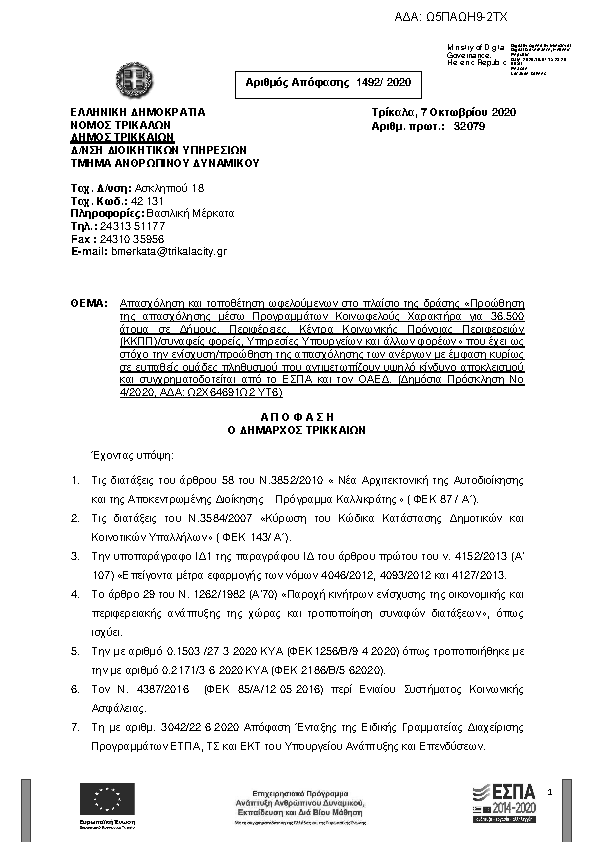 Πρώτη σελίδα του εγγράφου