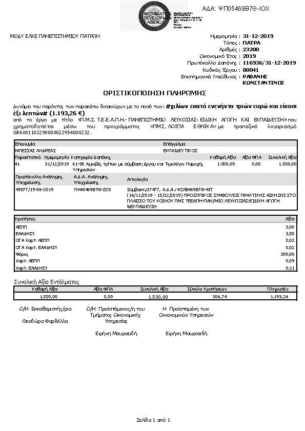 Πρώτη σελίδα του εγγράφου