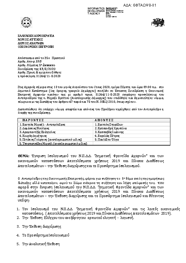 Πρώτη σελίδα του εγγράφου