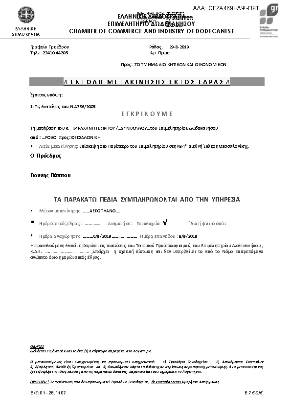 Πρώτη σελίδα του εγγράφου