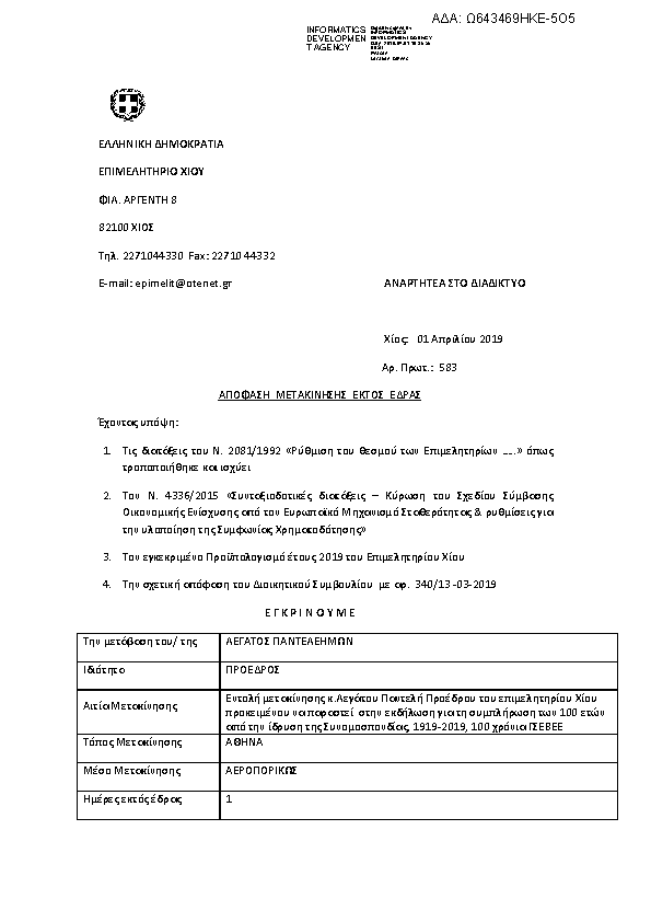 Πρώτη σελίδα του εγγράφου