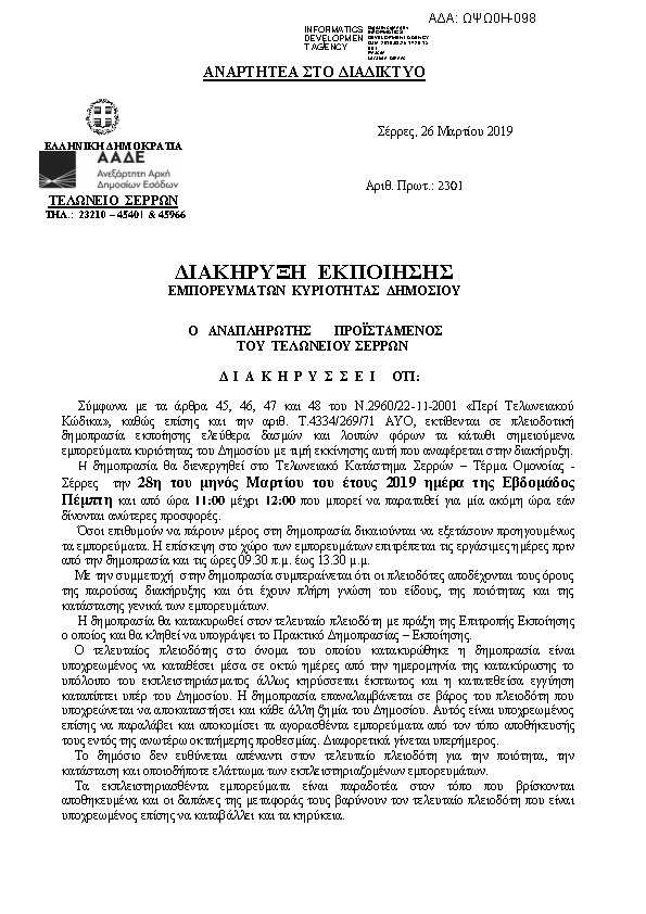 Πρώτη σελίδα του εγγράφου