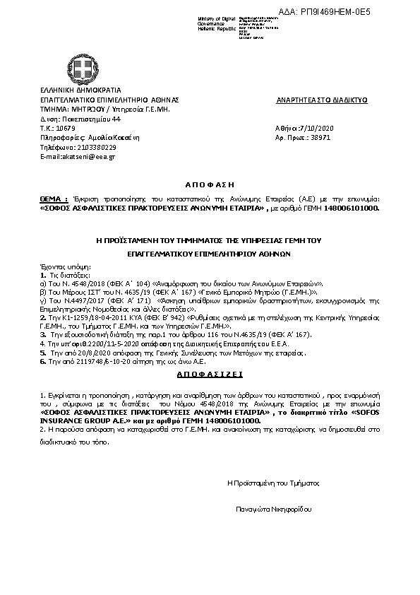 Πρώτη σελίδα του εγγράφου