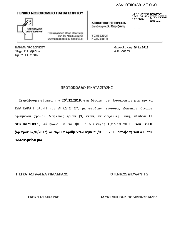 Πληροφορίες και προεπισκόπηση εγγράφου