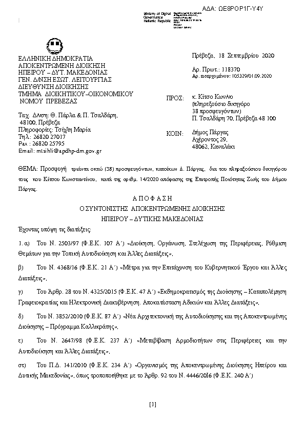 Πρώτη σελίδα του εγγράφου