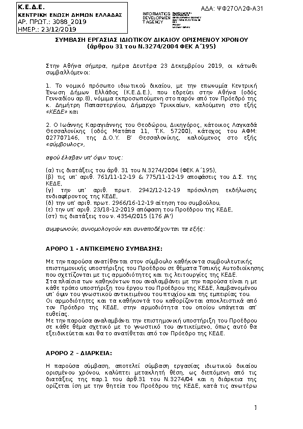 Πρώτη σελίδα του εγγράφου