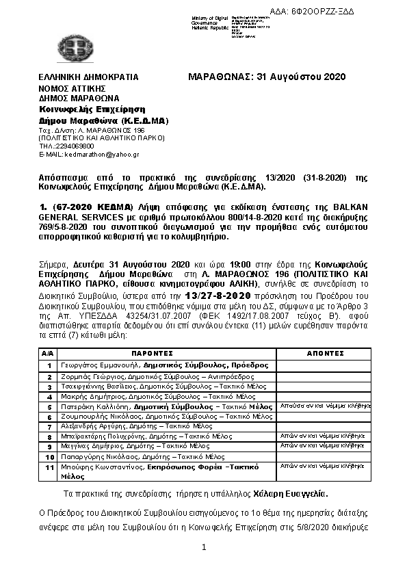 Πρώτη σελίδα του εγγράφου