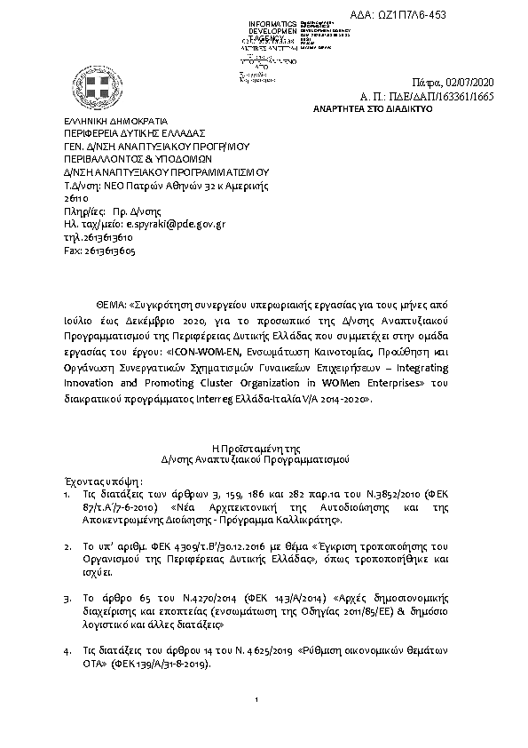 Πρώτη σελίδα του εγγράφου