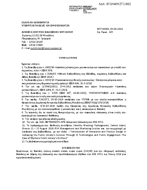 Πληροφορίες και προεπισκόπηση εγγράφου