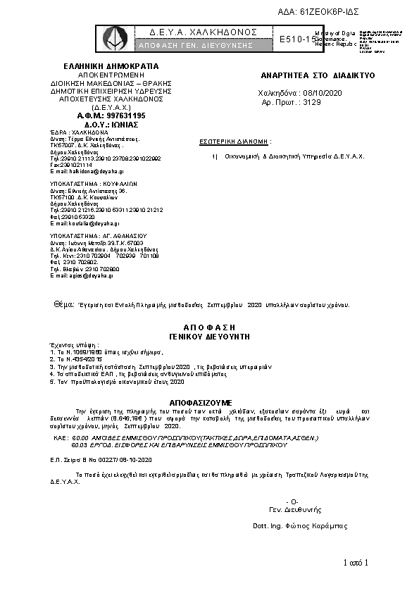 Πρώτη σελίδα του εγγράφου