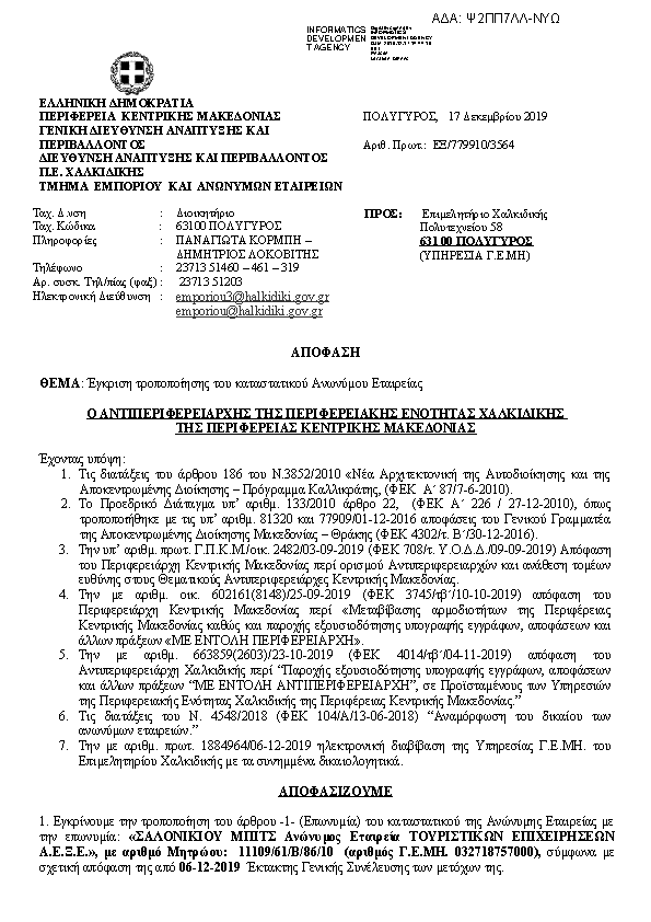 Πρώτη σελίδα του εγγράφου