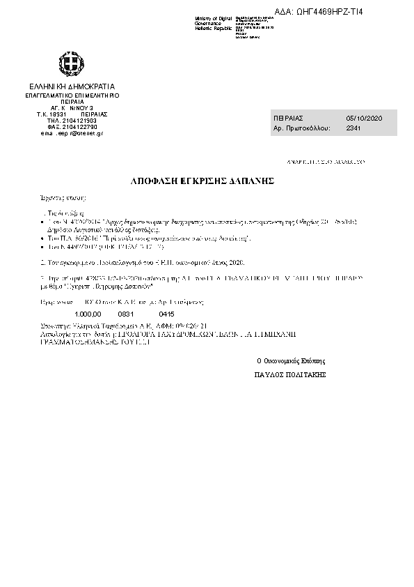 Πρώτη σελίδα του εγγράφου