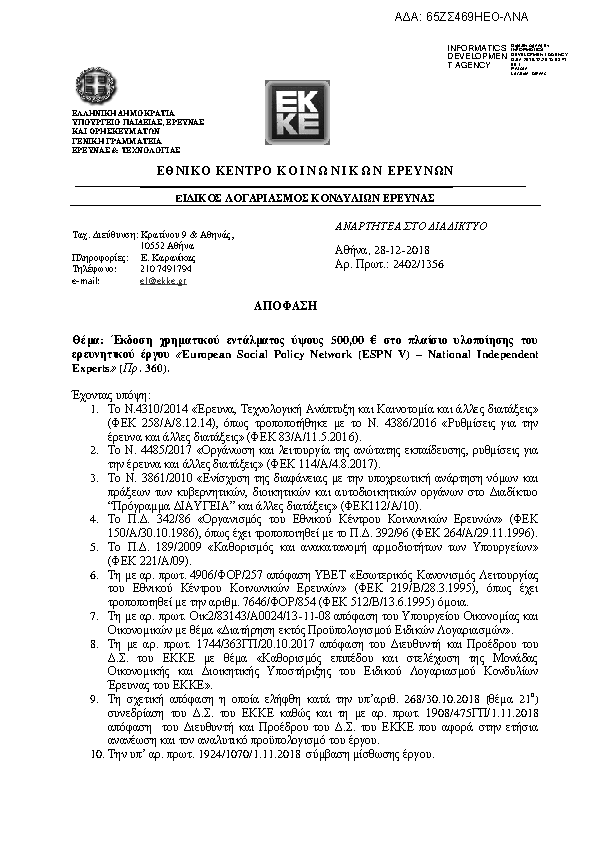 Πληροφορίες και προεπισκόπηση εγγράφου