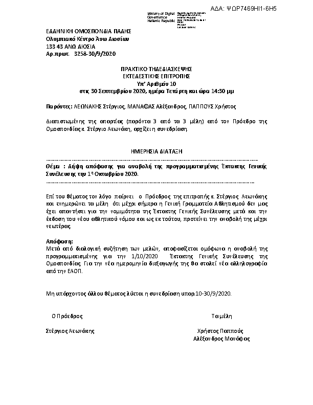 Πρώτη σελίδα του εγγράφου