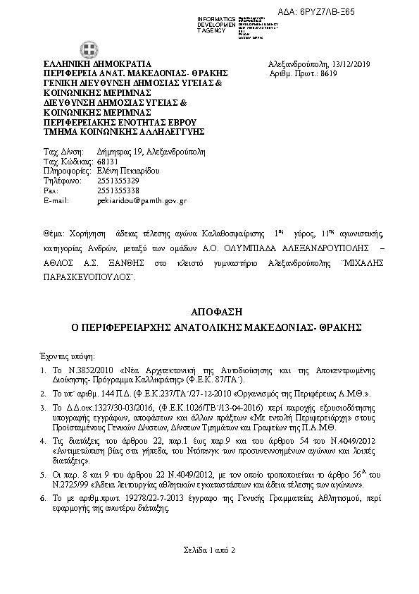 Πληροφορίες και προεπισκόπηση εγγράφου