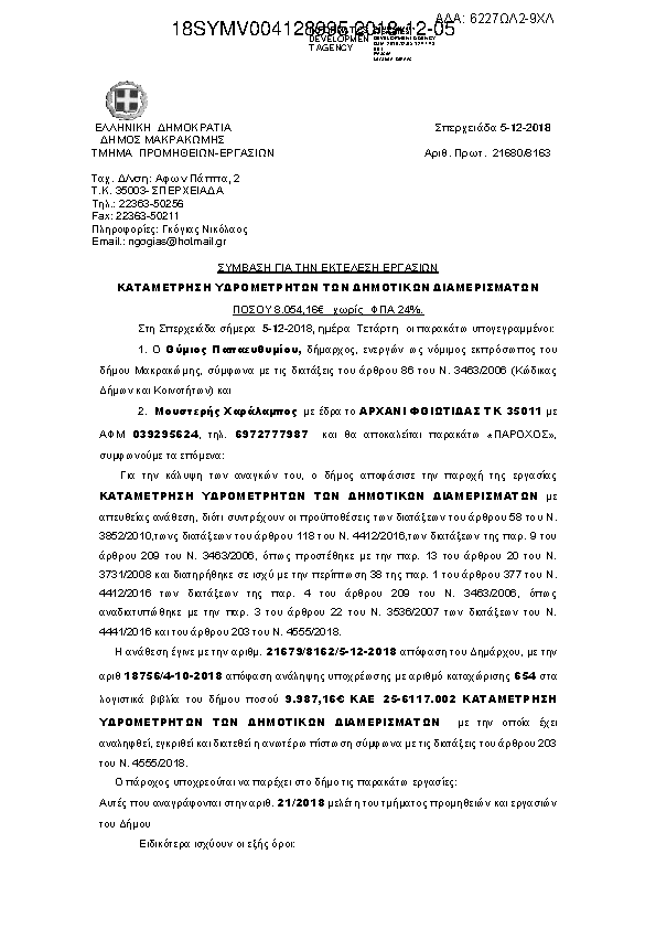 Πληροφορίες και προεπισκόπηση εγγράφου