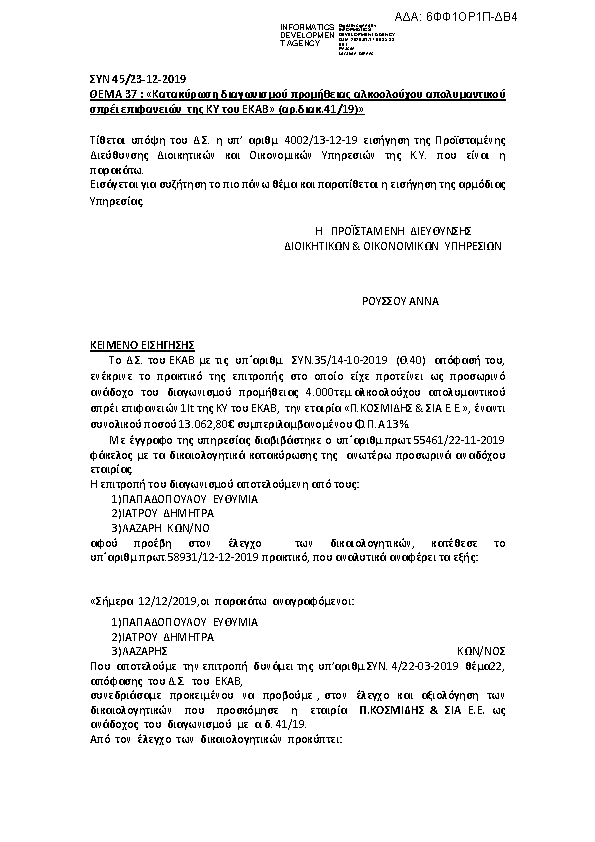 Πρώτη σελίδα του εγγράφου