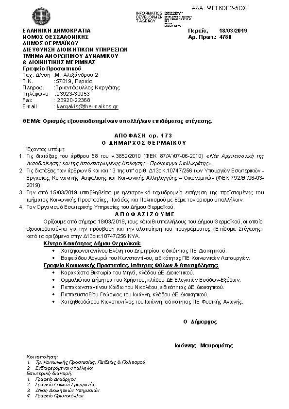 Πρώτη σελίδα του εγγράφου