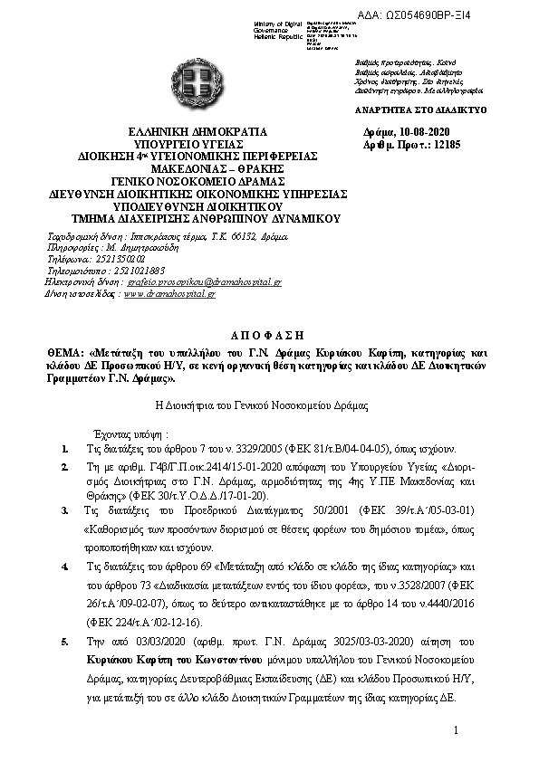 Πληροφορίες και προεπισκόπηση εγγράφου