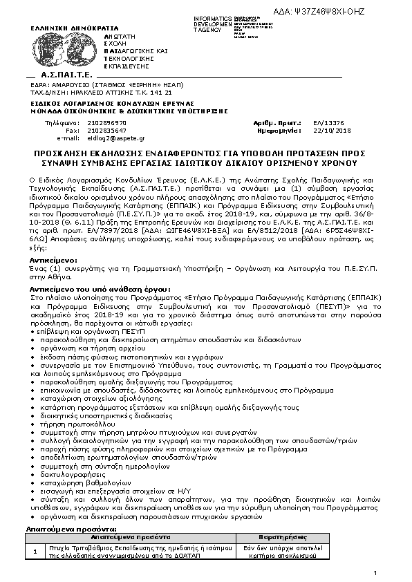 Πρώτη σελίδα του εγγράφου