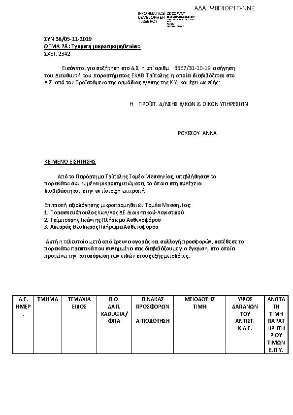Πληροφορίες και προεπισκόπηση εγγράφου