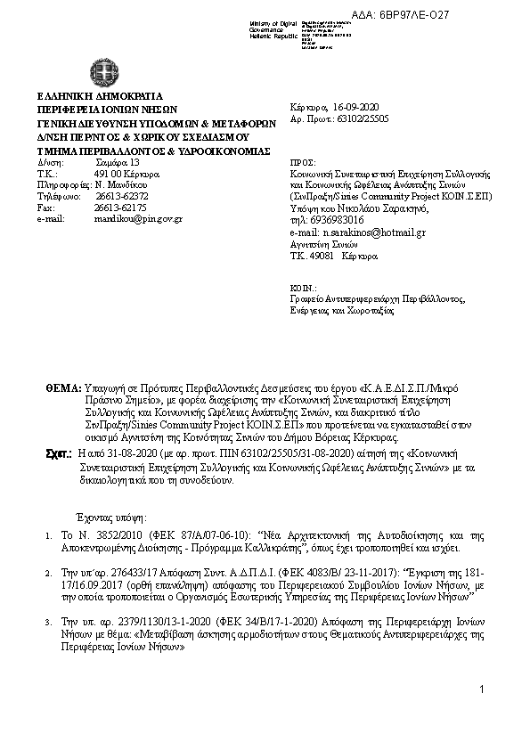 Πρώτη σελίδα του εγγράφου