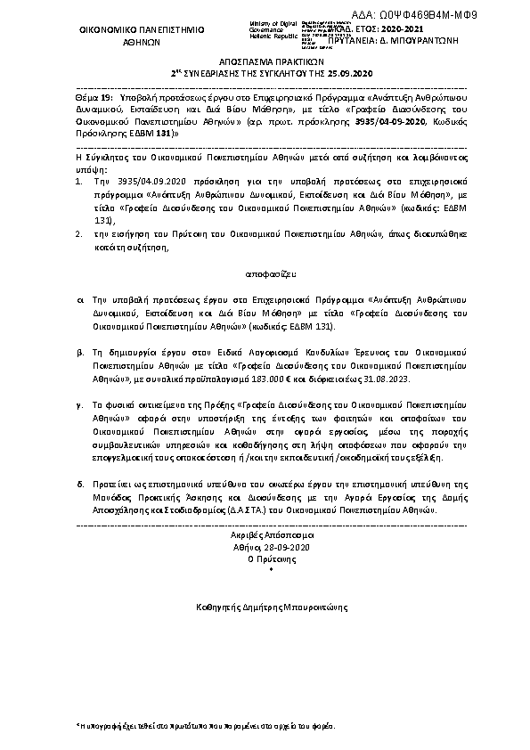 Πληροφορίες και προεπισκόπηση εγγράφου