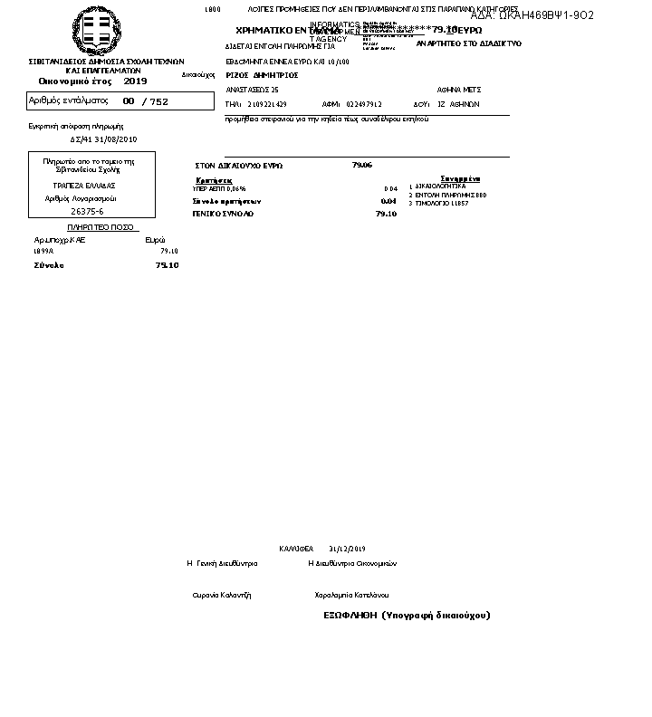 Πληροφορίες και προεπισκόπηση εγγράφου