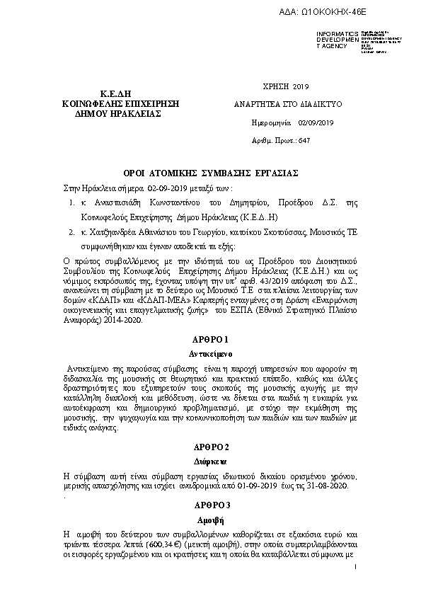 Πρώτη σελίδα του εγγράφου