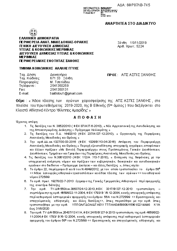 Πρώτη σελίδα του εγγράφου