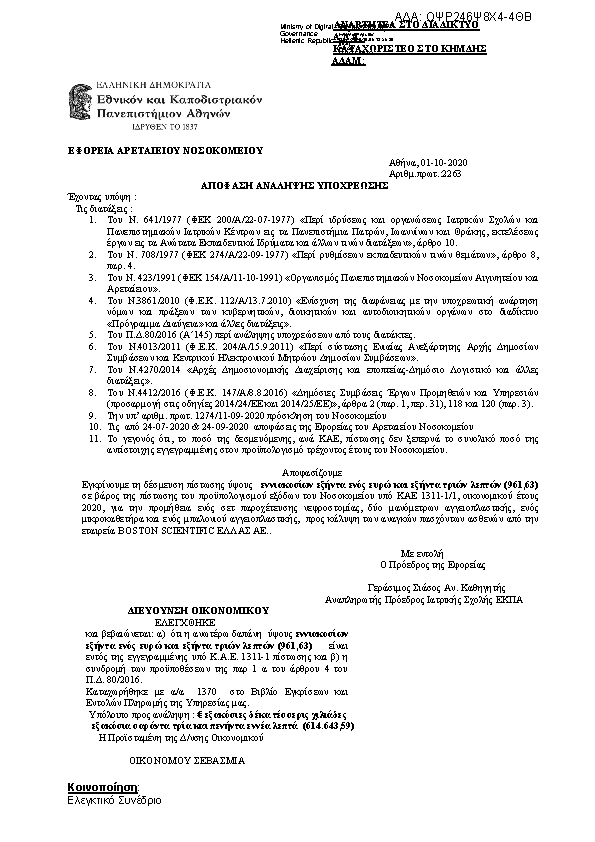 Πρώτη σελίδα του εγγράφου