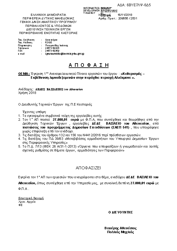 Πρώτη σελίδα του εγγράφου