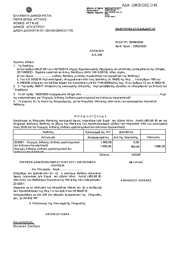 Πληροφορίες και προεπισκόπηση εγγράφου