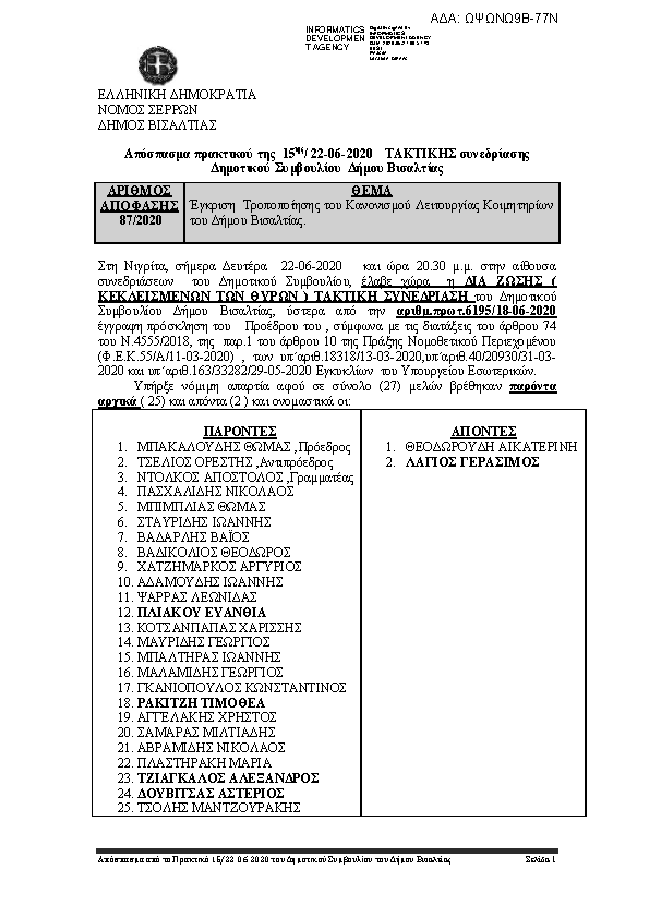 Πρώτη σελίδα του εγγράφου