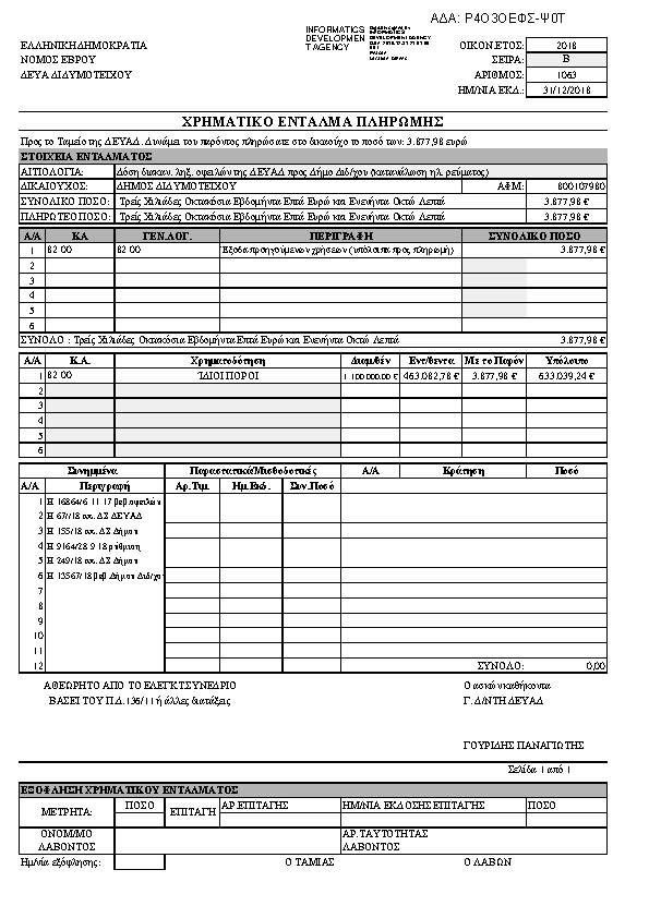 Πληροφορίες και προεπισκόπηση εγγράφου