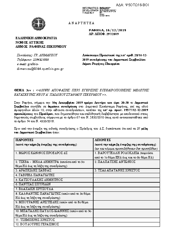 Πρώτη σελίδα του εγγράφου