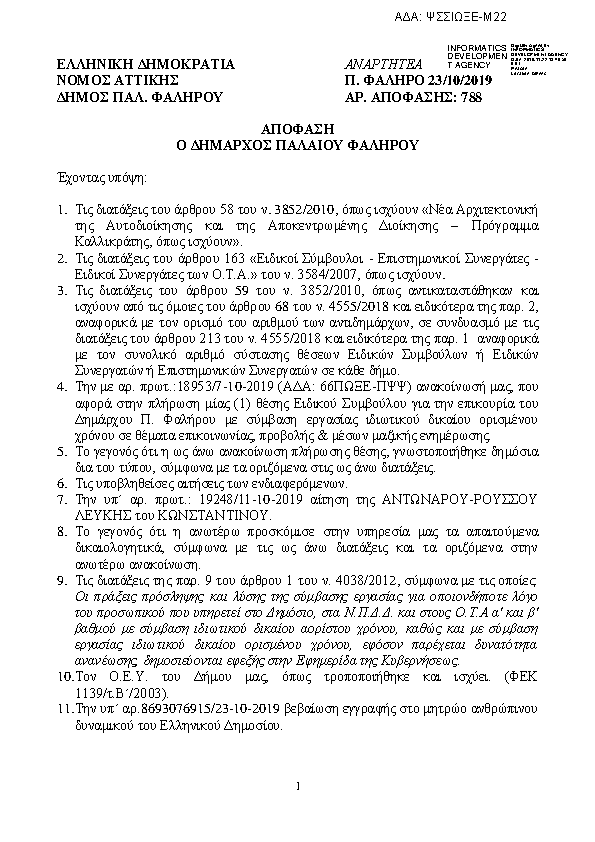 Πρώτη σελίδα του εγγράφου