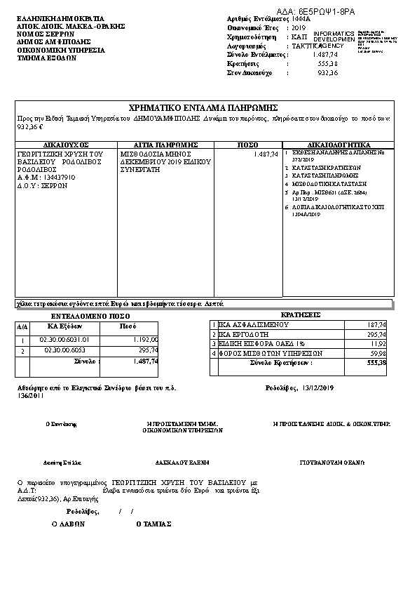 Πληροφορίες και προεπισκόπηση εγγράφου