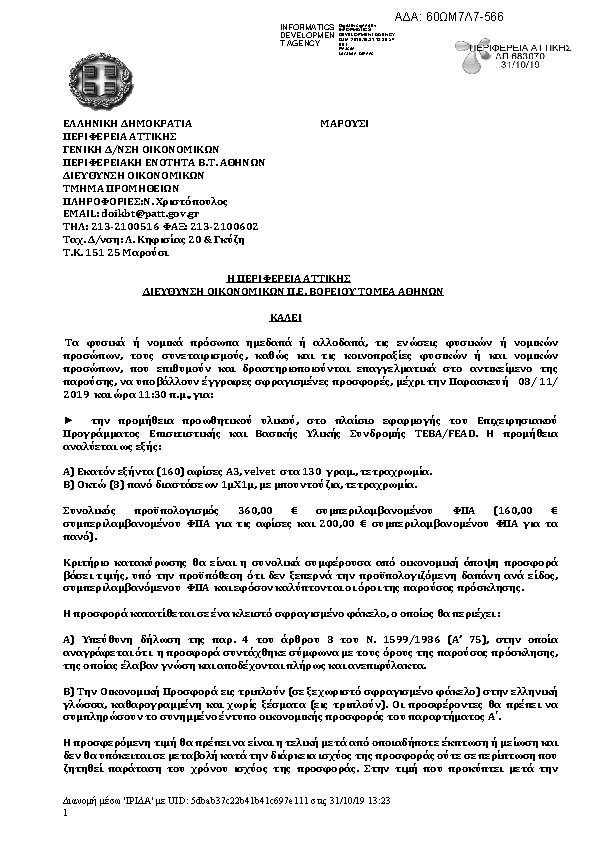 Πληροφορίες και προεπισκόπηση εγγράφου