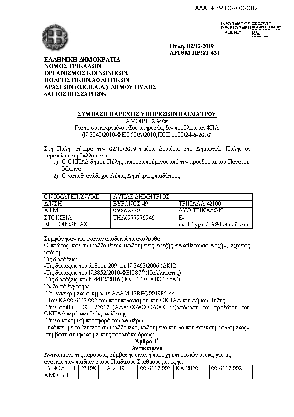 Πληροφορίες και προεπισκόπηση εγγράφου