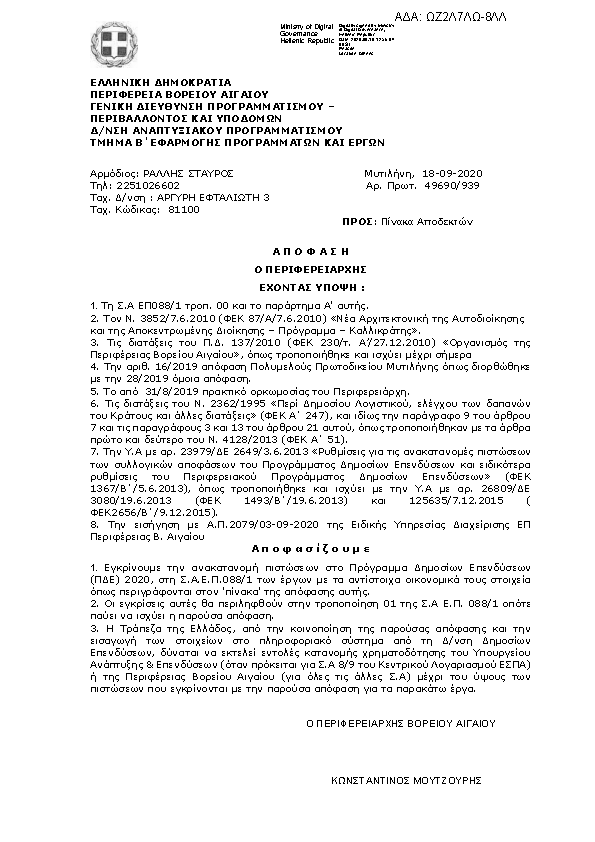 Πρώτη σελίδα του εγγράφου