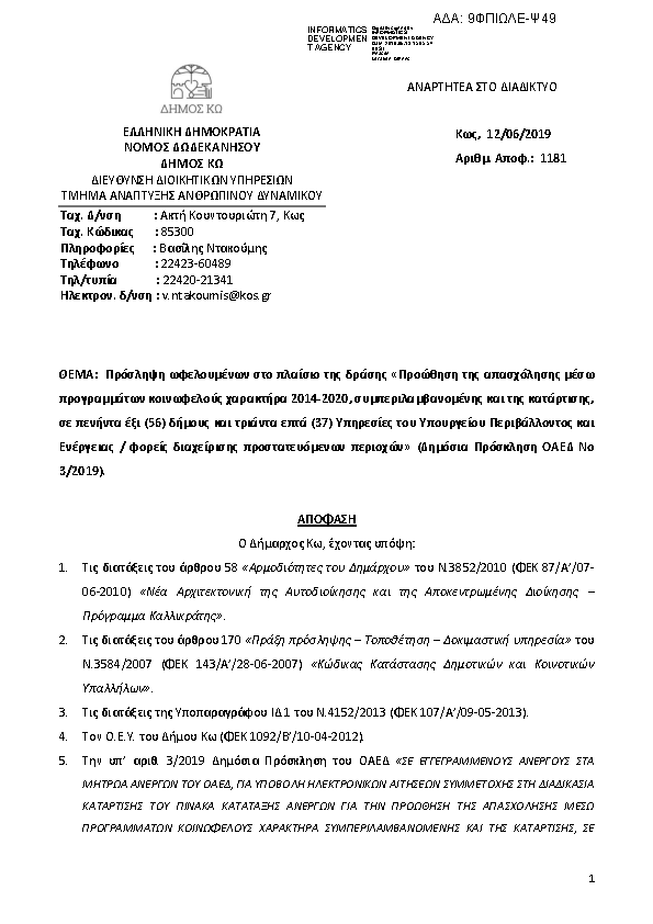 Πληροφορίες και προεπισκόπηση εγγράφου