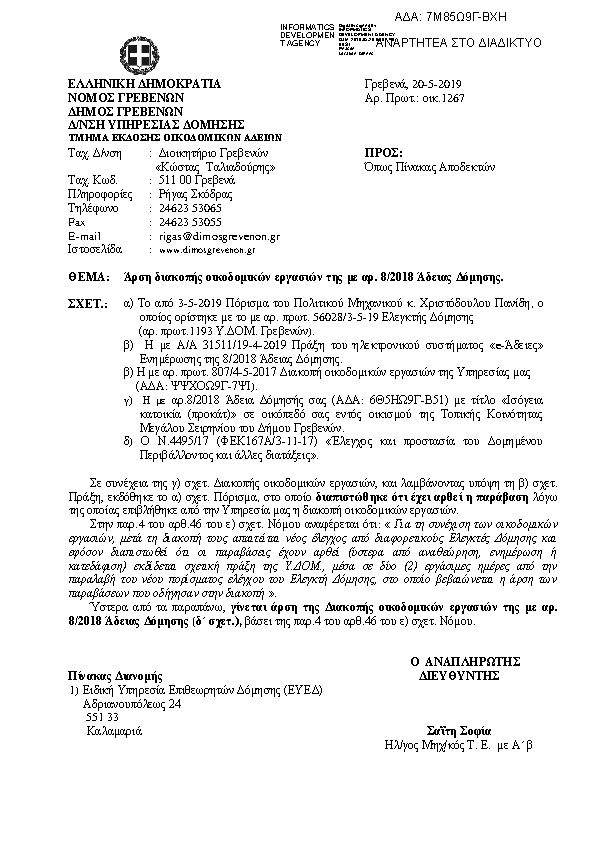 Πρώτη σελίδα του εγγράφου