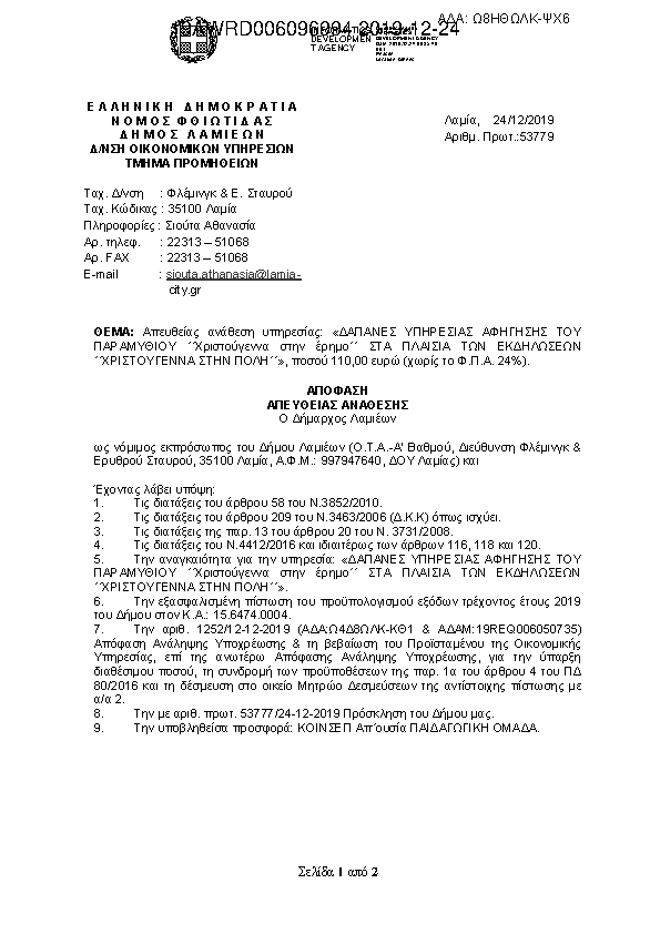 Πρώτη σελίδα του εγγράφου