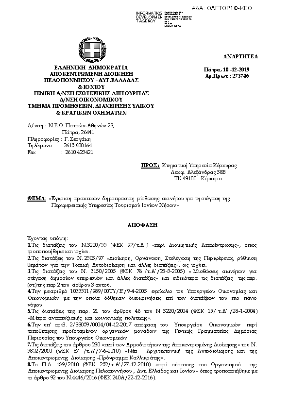 Πρώτη σελίδα του εγγράφου