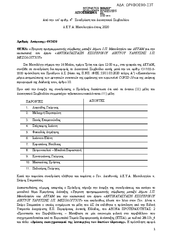 Πρώτη σελίδα του εγγράφου