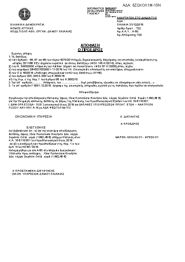 Πληροφορίες και προεπισκόπηση εγγράφου