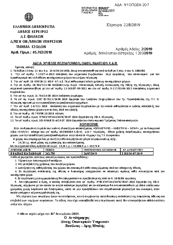 Πληροφορίες και προεπισκόπηση εγγράφου